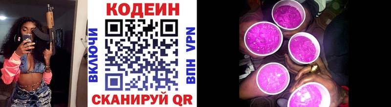 Кодеин Purple Drank  где можно купить   Лихославль 